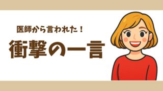 美容クリニックのカウンセリングで傷ついた私が、信頼できる医師に出会えた話