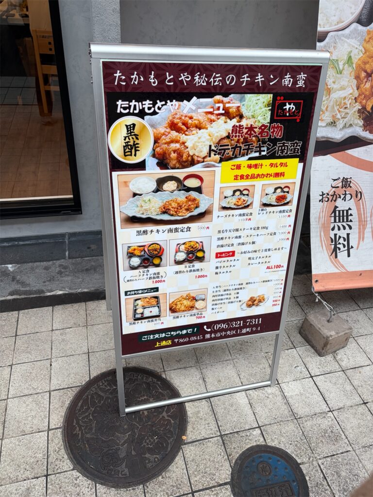 たかもとやメニュー